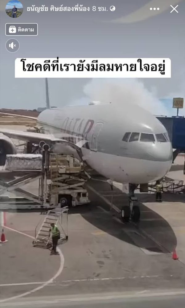 เครื่องบินแอร์ดับ