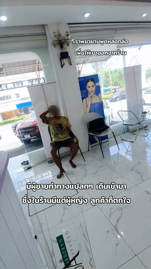 คนบ้าเข้าคลินิก