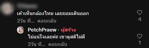 คนบ้าเข้าคลินิก