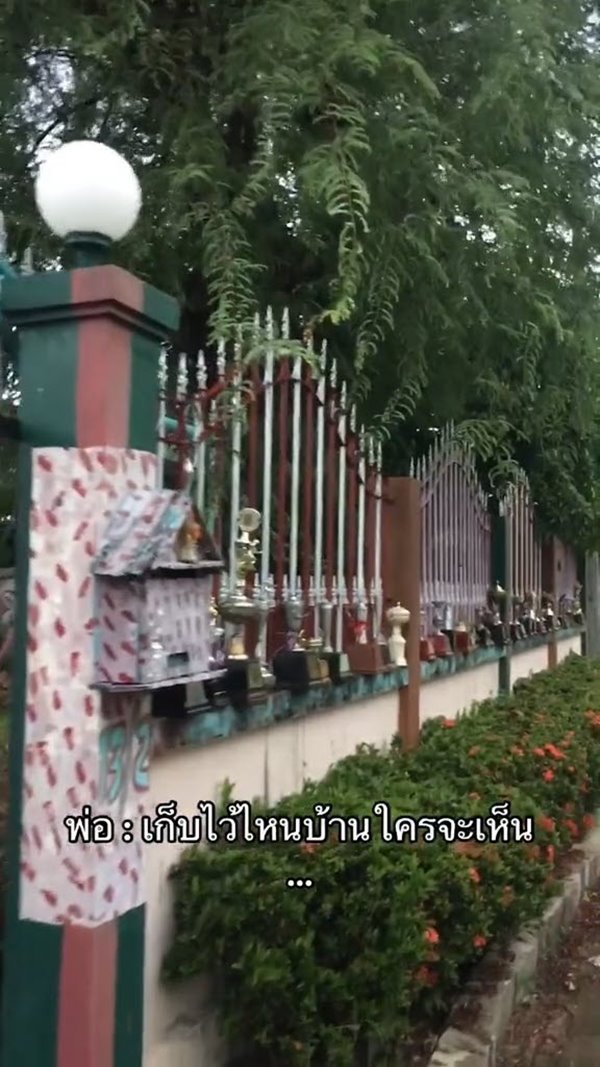 อวดถ้วยรางวัลที่รั้ว