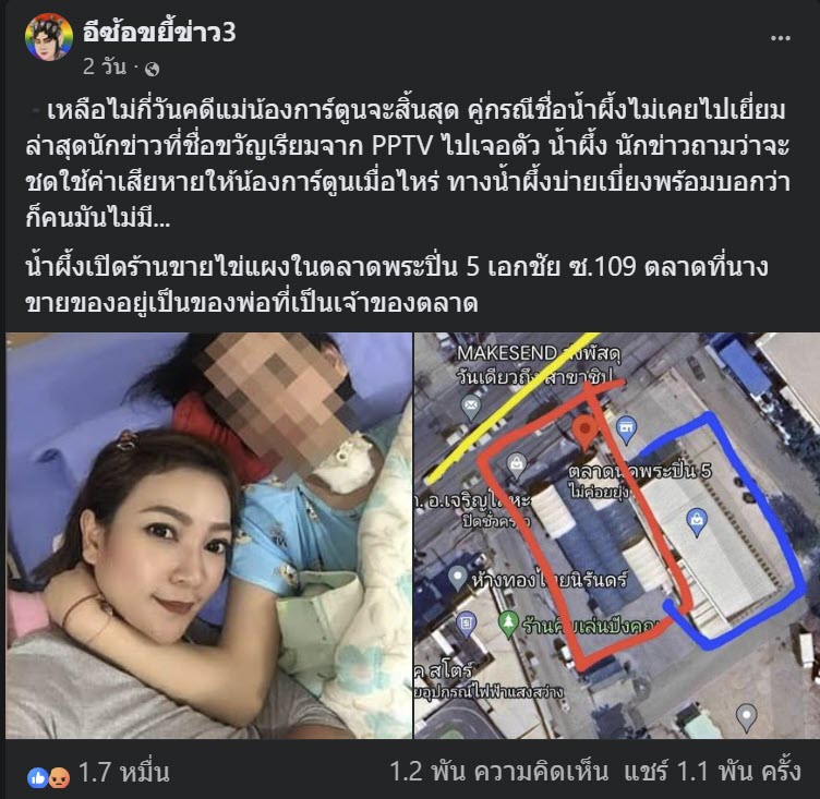 คดีน้องการ์ตูน