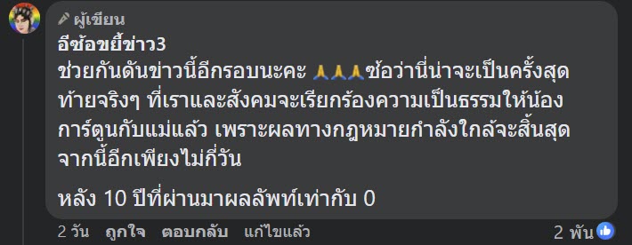 คดีน้องการ์ตูน