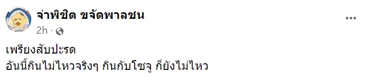 เพรียงสับปะรด