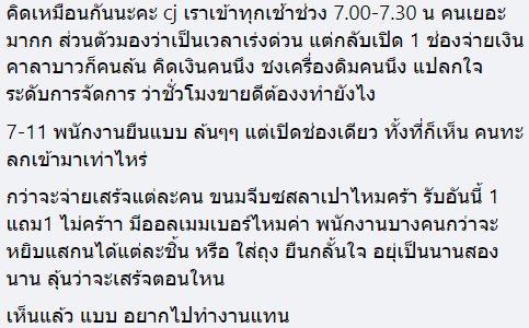 ร้านสะดวกซื้อไม่เปิดแคชเชียร์