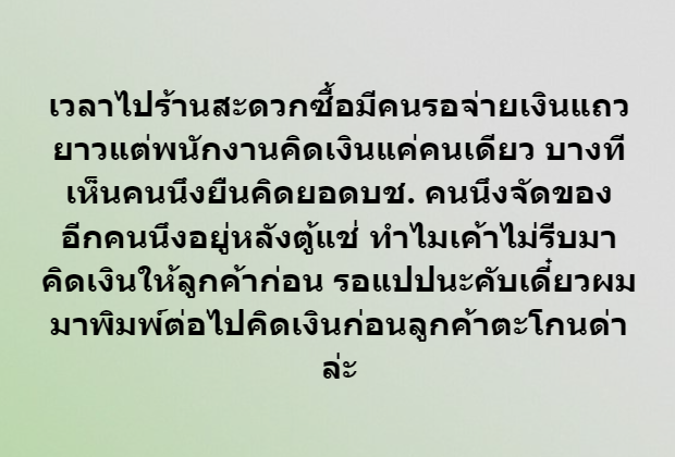 ร้านสะดวกซื้อไม่เปิดแคชเชียร์