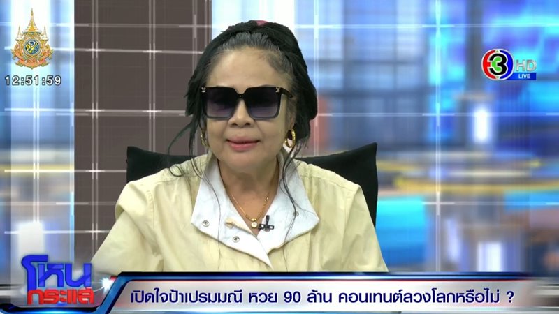 ป้าเปรมมณี