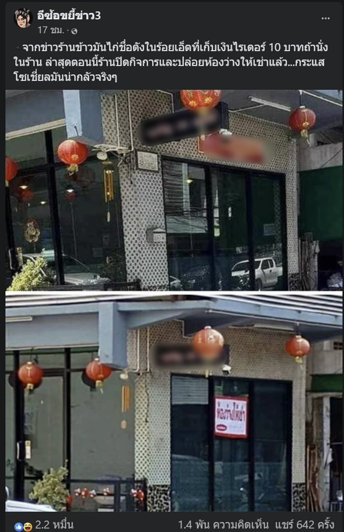 ร้านข้าวมันไก่เก็บเงินไรเดอร์