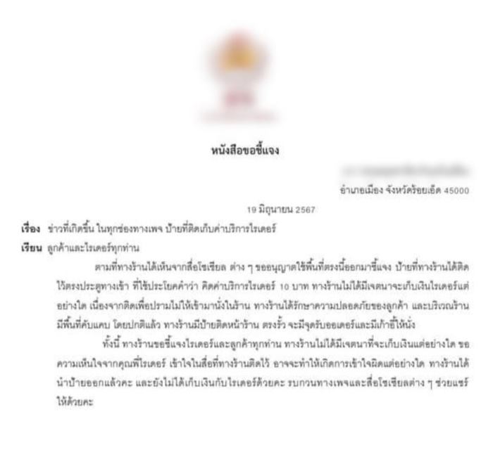 ร้านข้าวมันไก่เก็บเงินไรเดอร์