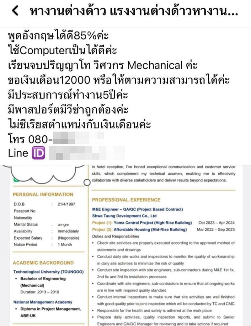 วิศวกรเมียนมา