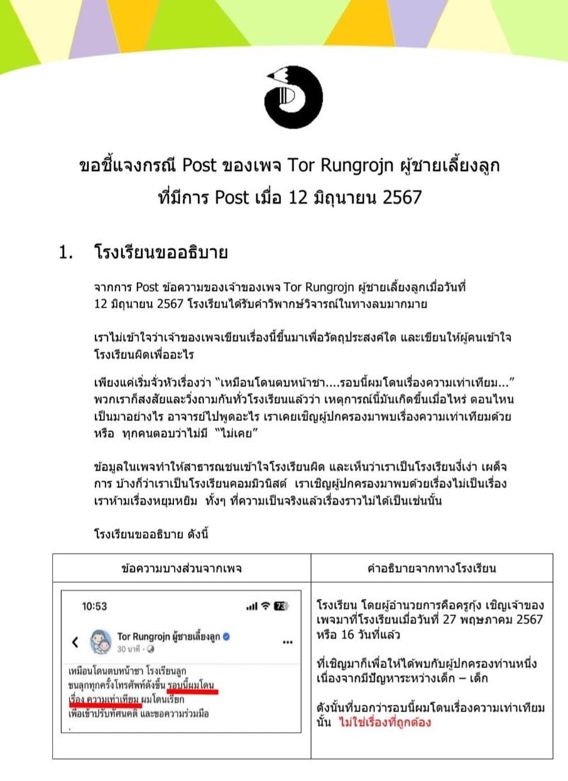 ดราม่า เพจผู้ชายเลี้ยงลูก