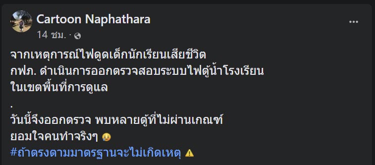 ไฟดูดนักเรียน