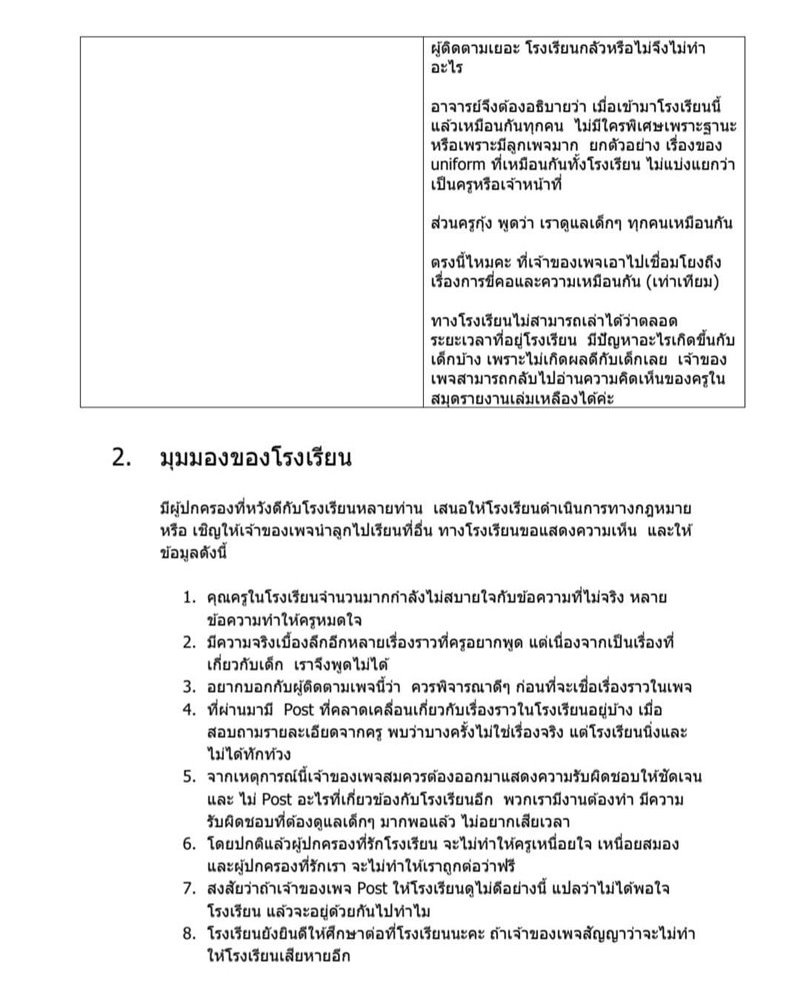 ดราม่า เพจผู้ชายเลี้ยงลูก