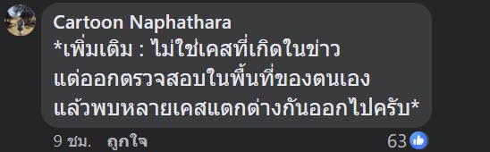 ไฟดูดนักเรียน