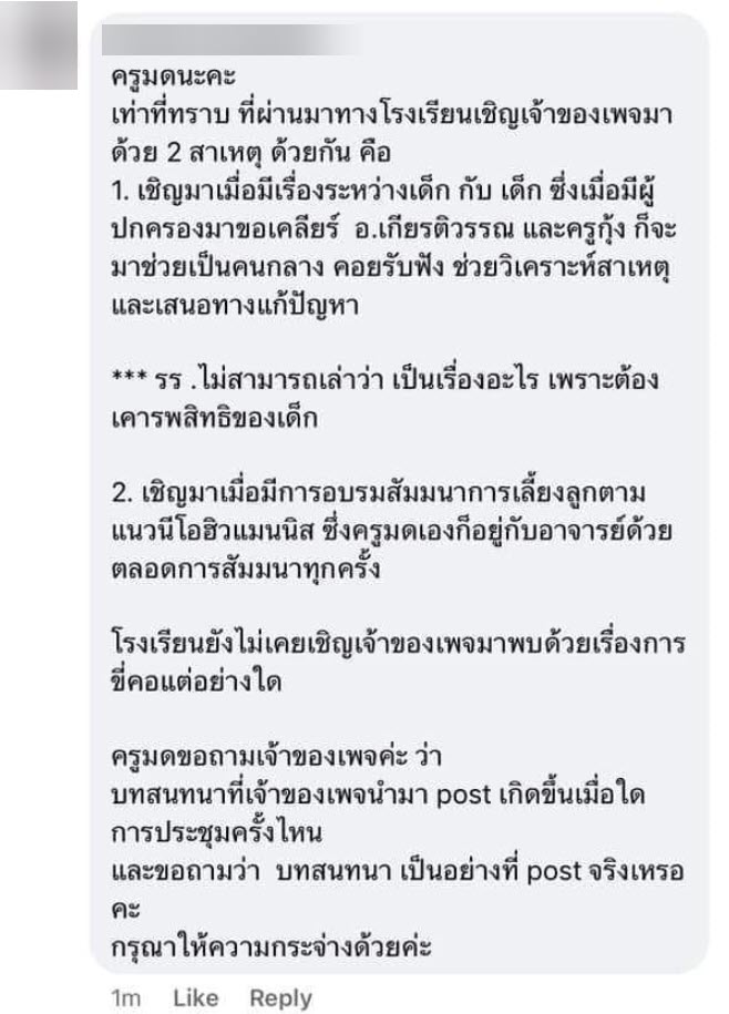 ดราม่า เพจผู้ชายเลี้ยงลูก