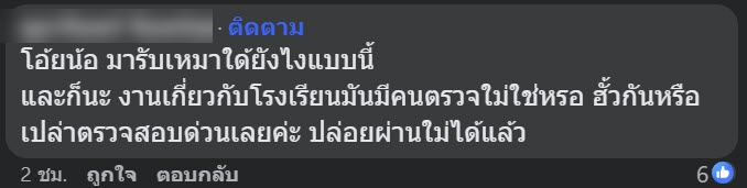 ไฟดูดนักเรียน
