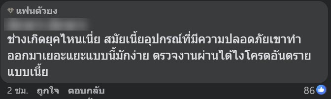 ไฟดูดนักเรียน