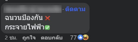ไฟดูดนักเรียน