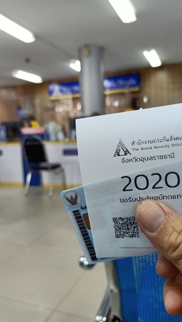 ประกันสังคม