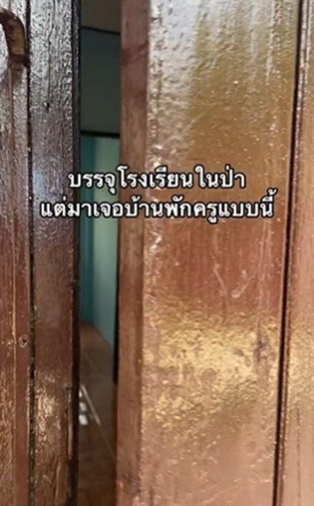 บ้านพักครู