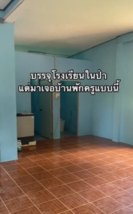 บ้านพักครู