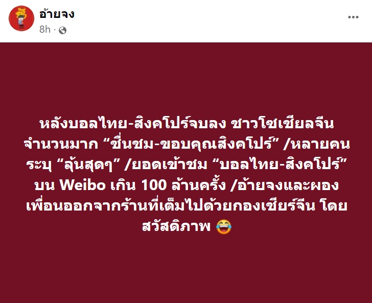 ฟุตบอลไทย