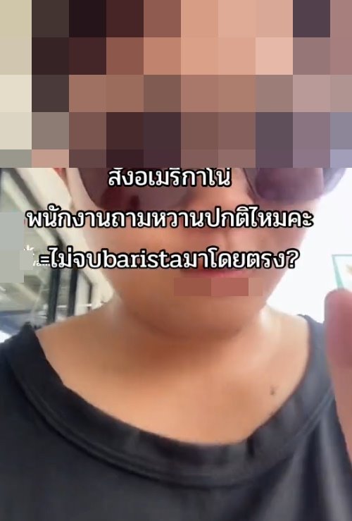 ดราม่าสั่งอเมริกาโน่