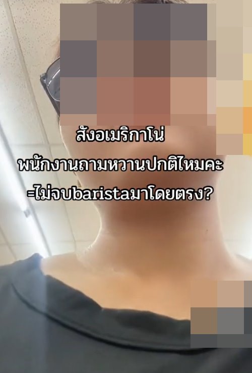 ดราม่าสั่งอเมริกาโน่