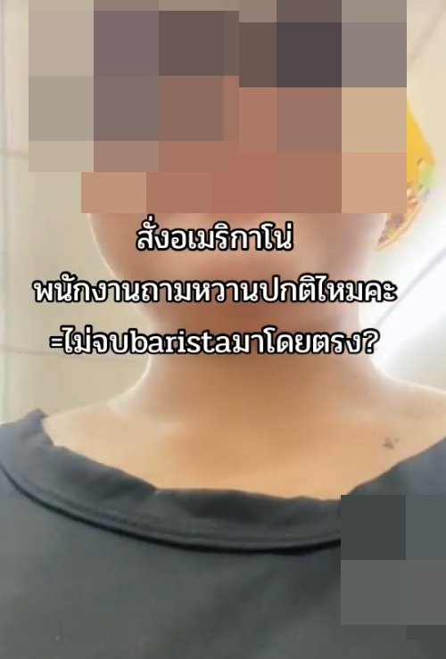 ดราม่าสั่งอเมริกาโน่