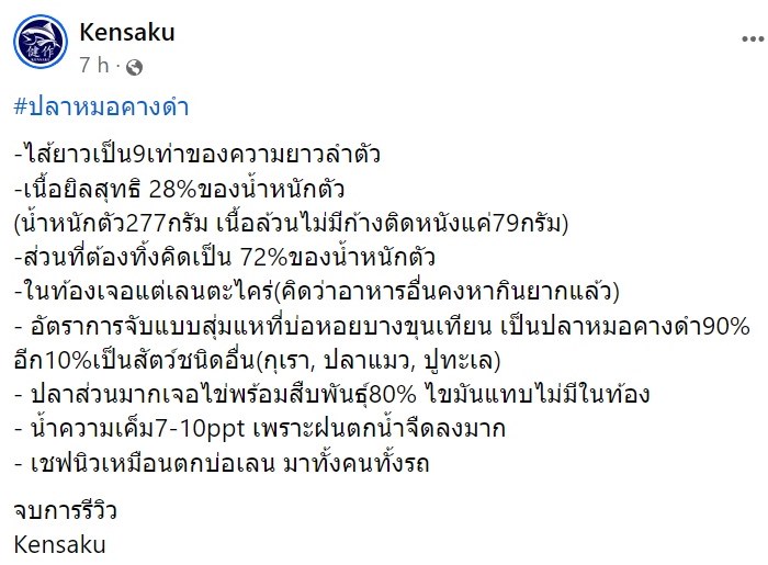 ปลาหมอคางดำ