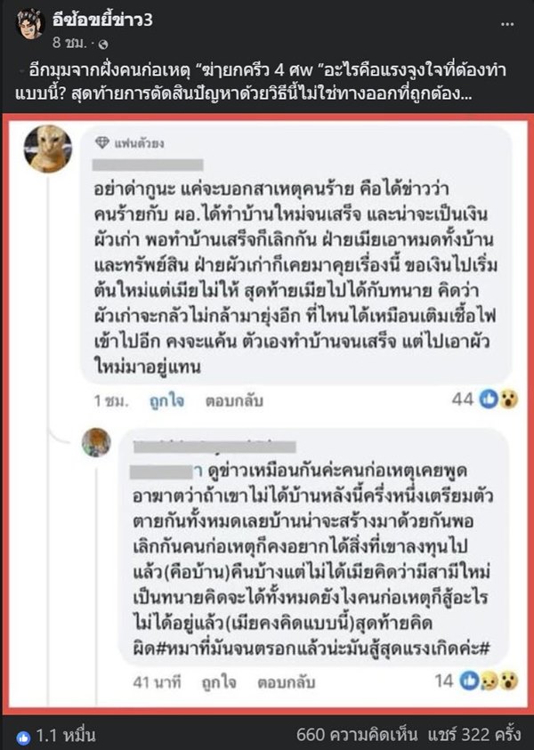 ฆ่ายกครัว