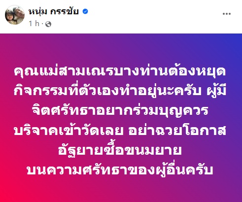 หนุ่ม กรรชัย