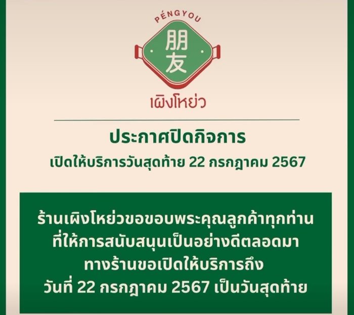 สุกี้เผิงโหย่ว