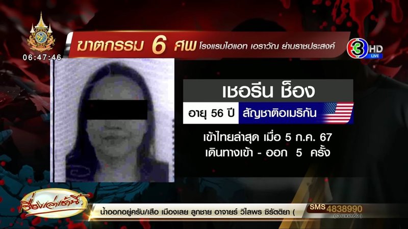 6 ศพเวียดนาม