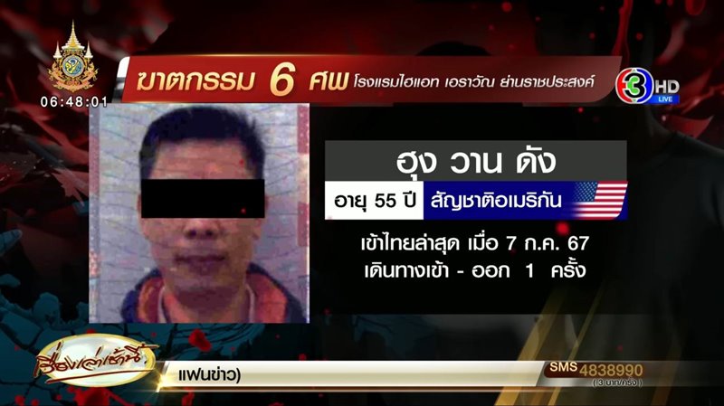 6 ศพเวียดนาม