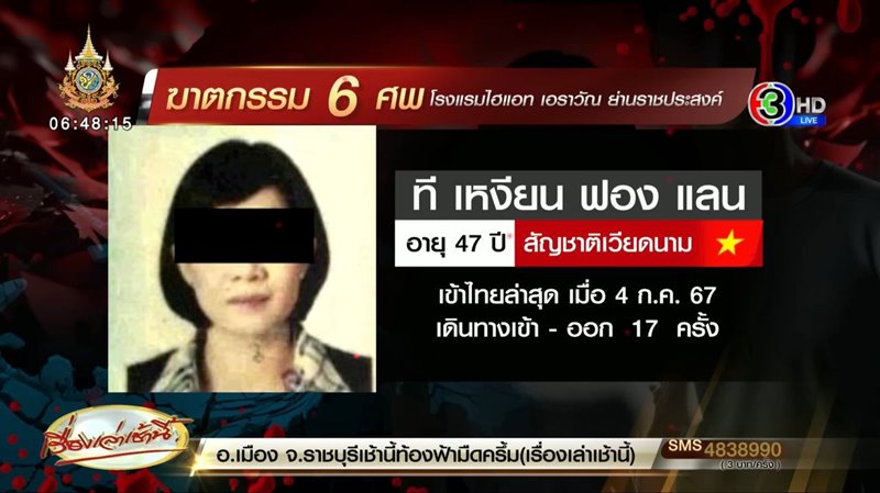 6 ศพเวียดนาม