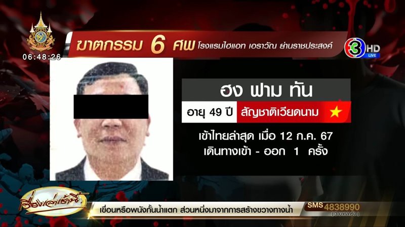 6 ศพเวียดนาม