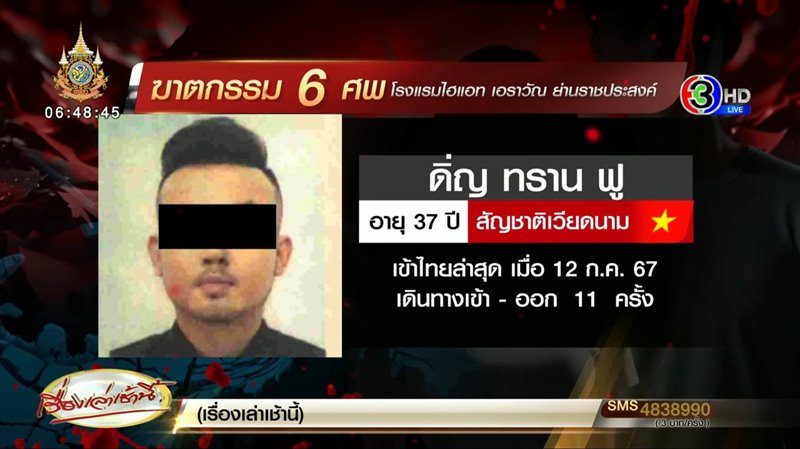 6 ศพเวียดนาม