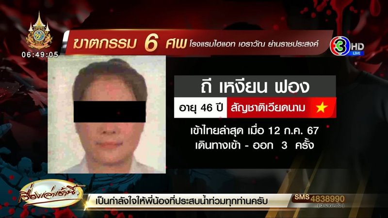 6 ศพเวียดนาม