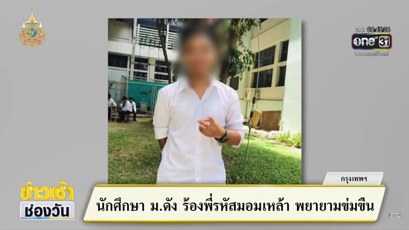 พี่รหัสลวนลาม