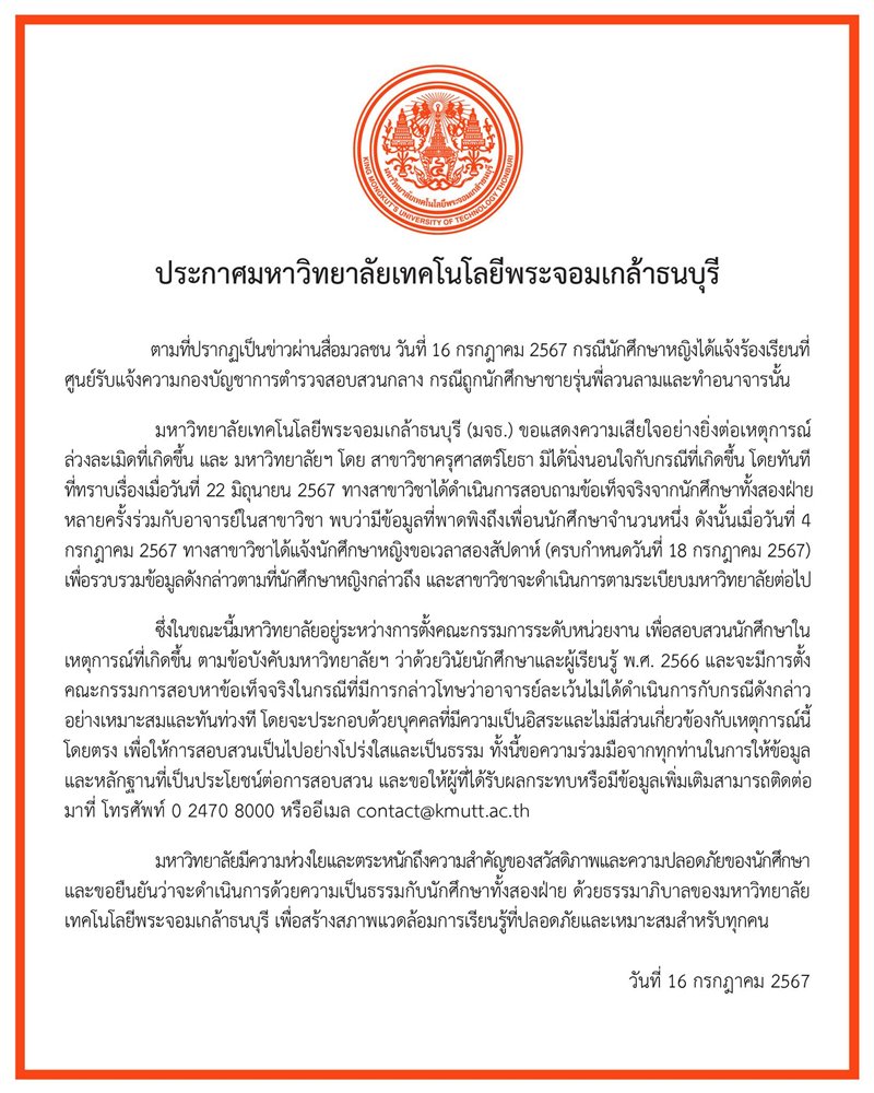 พี่รหัสลวนลาม