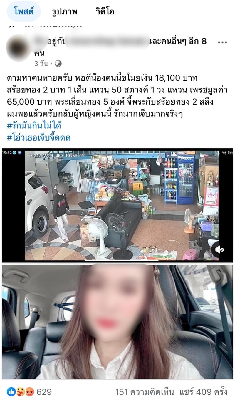 ดาว TikTok ขโมยของ