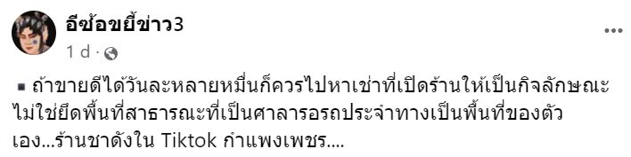 ข่าวร้านชากำแพงเพชร