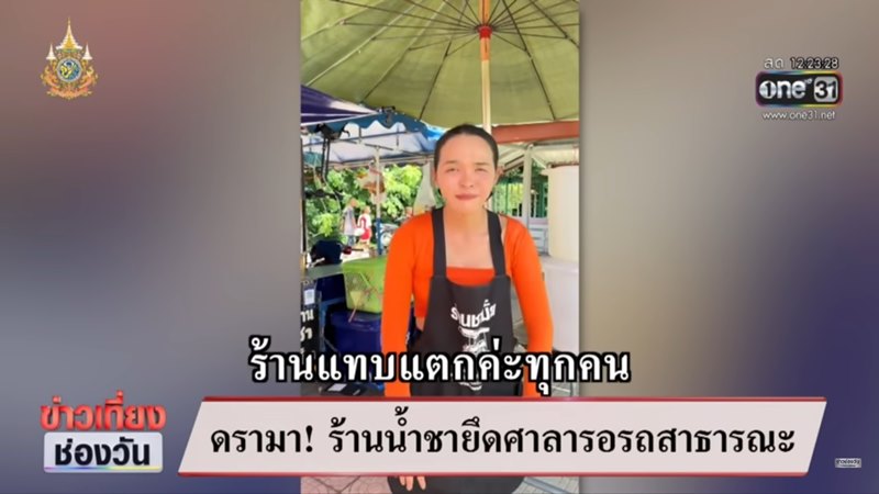 ข่าวร้านชากำแพงเพชร