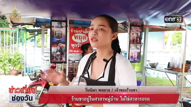 ข่าวร้านชากำแพงเพชร