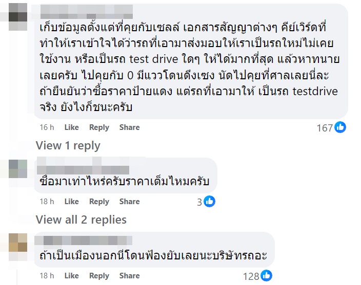 รถย้อมแมวขาย