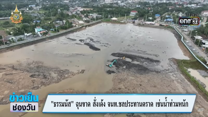 น้ำท่วมตราด