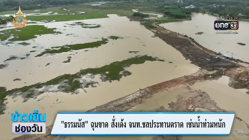 น้ำท่วมตราด