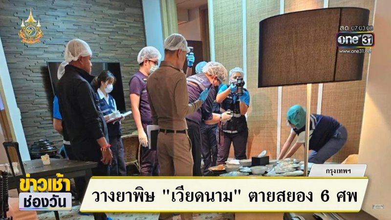 6 ศพเวียดนาม