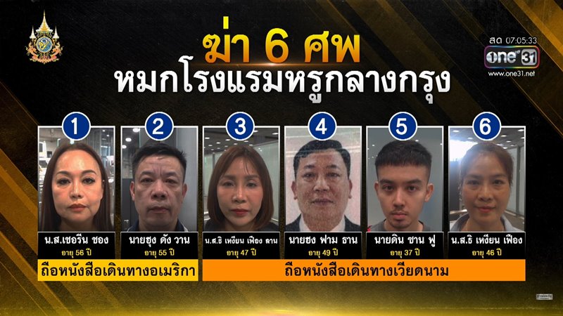 6 ศพเวียดนาม