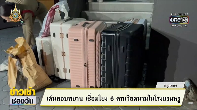 6 ศพเวียดนาม